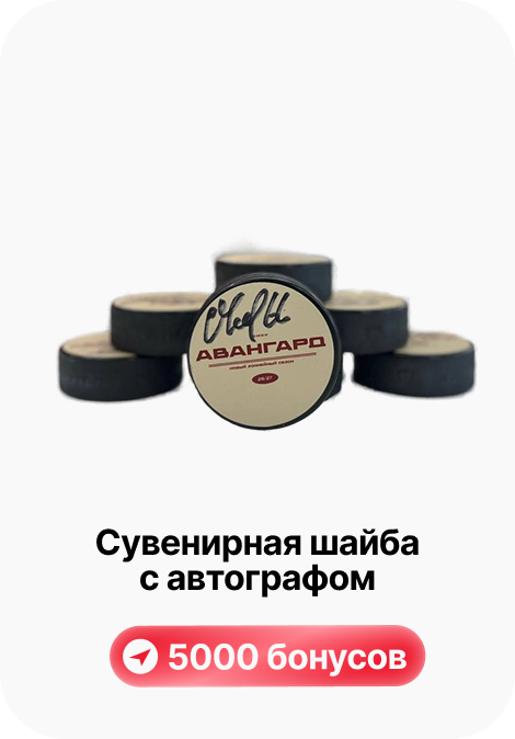 Карточка с автографом - 300 баллов